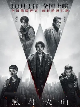 风林火山简介